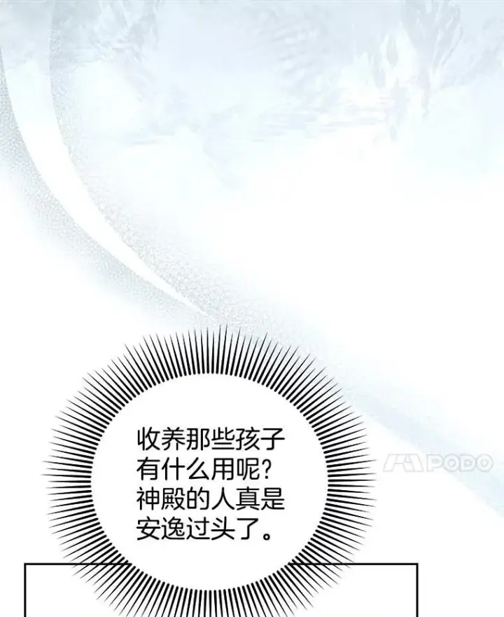 《怀了恶棍的孩子》87.被追赶的利昂图51