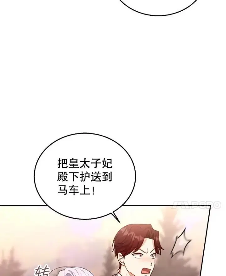 《怀了恶棍的孩子》87.被追赶的利昂图58