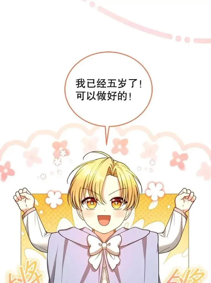 《怀了恶棍的孩子》87.被追赶的利昂图6