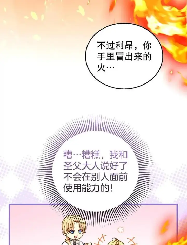 《怀了恶棍的孩子》87.被追赶的利昂图79