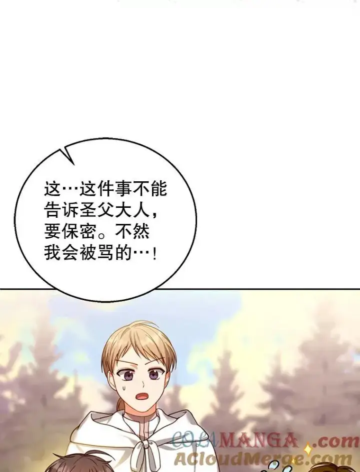《怀了恶棍的孩子》87.被追赶的利昂图81