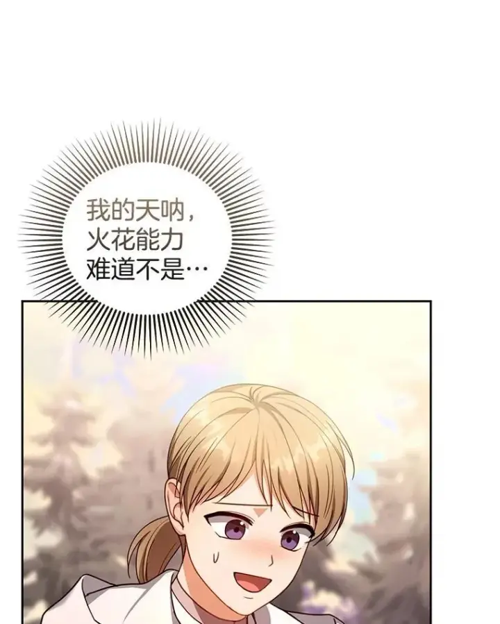 《怀了恶棍的孩子》87.被追赶的利昂图83