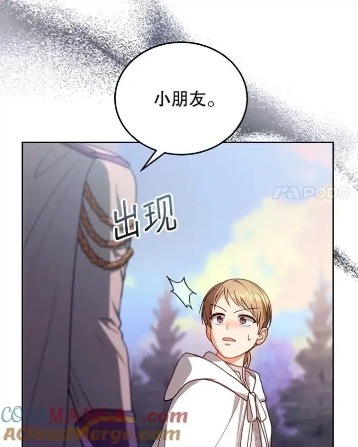 《怀了恶棍的孩子》87.被追赶的利昂图85