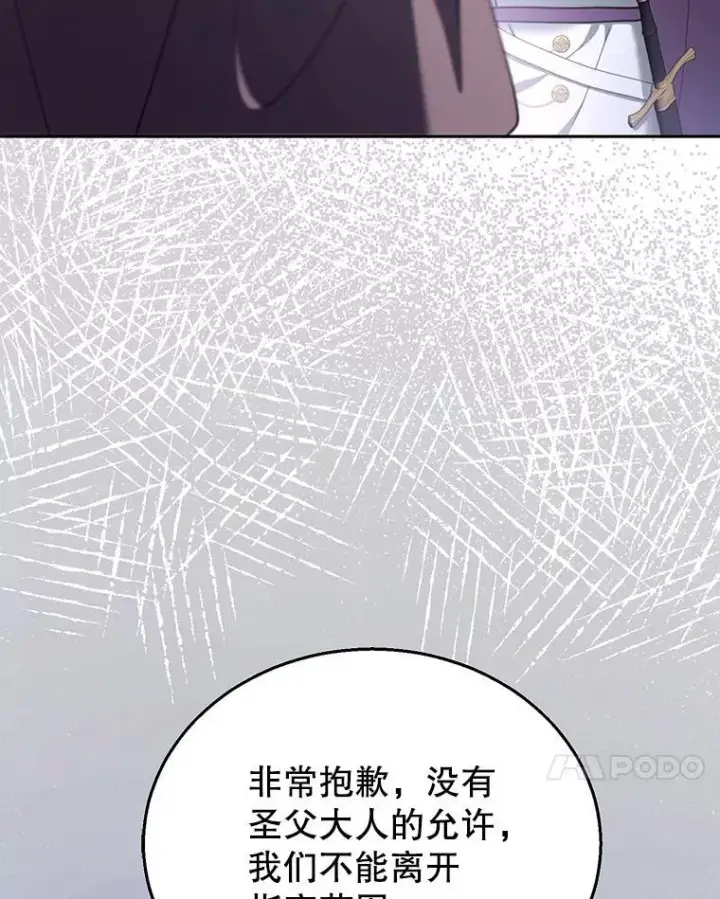 《怀了恶棍的孩子》87.被追赶的利昂图88