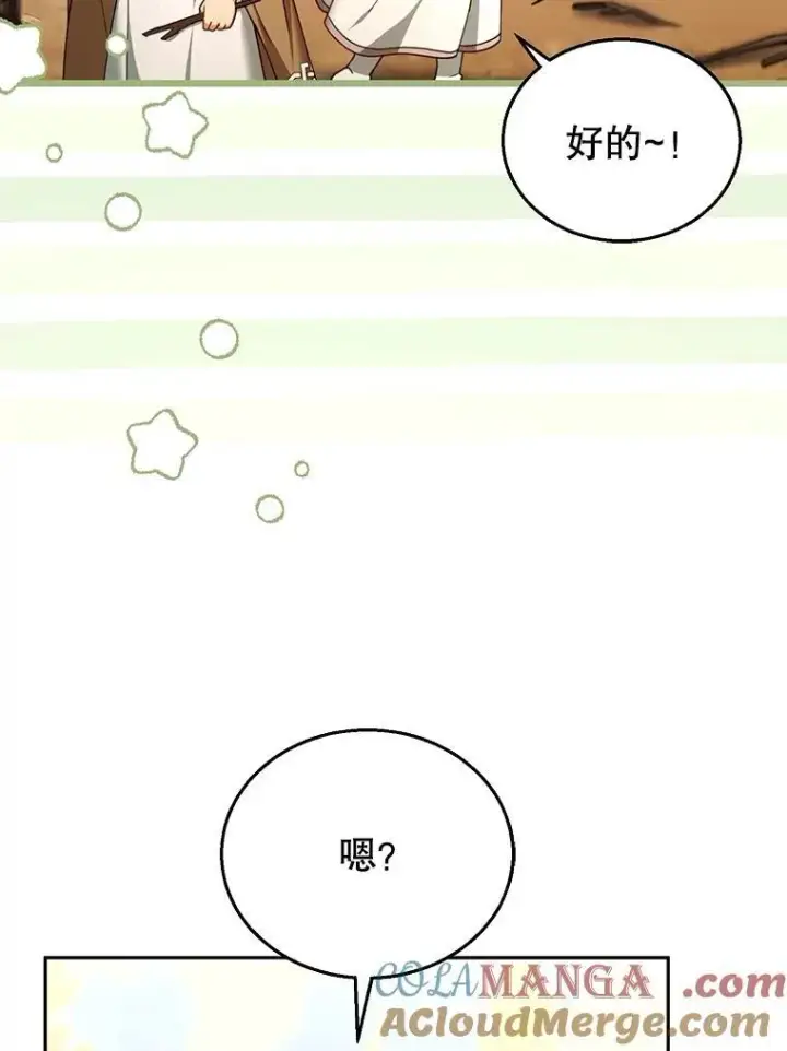 《怀了恶棍的孩子》87.被追赶的利昂图9