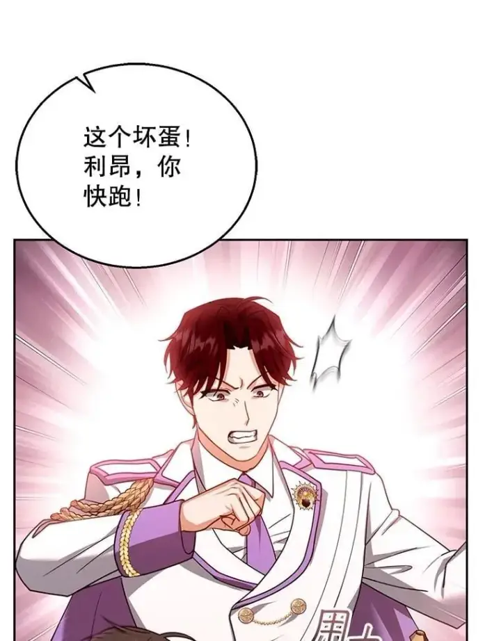 《怀了恶棍的孩子》87.被追赶的利昂图94