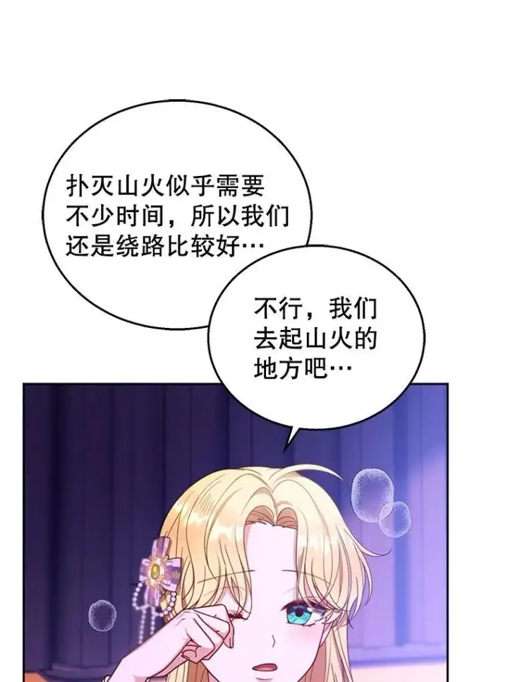 《怀了恶棍的孩子》88.山火图12