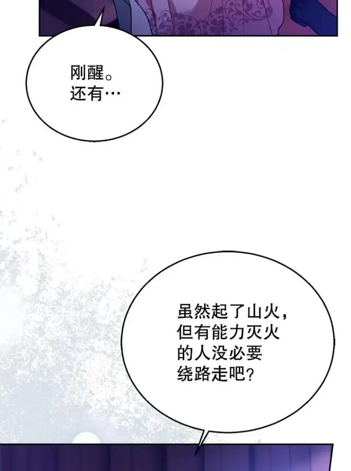 《怀了恶棍的孩子》88.山火图15