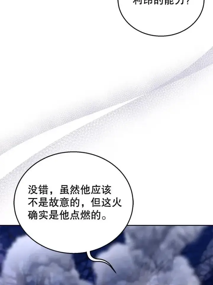 《怀了恶棍的孩子》88.山火图58