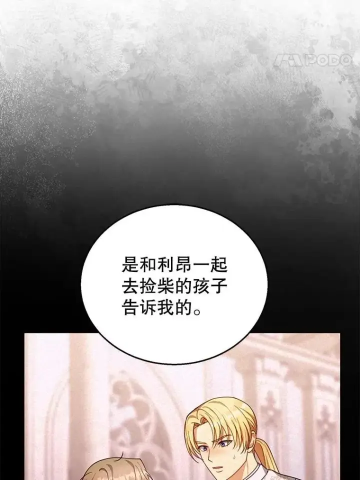 《怀了恶棍的孩子》88.山火图60