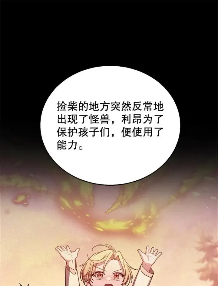 《怀了恶棍的孩子》88.山火图62