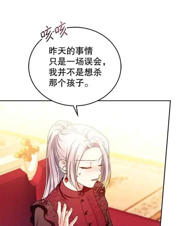 《怀了恶棍的孩子》89.灵魂图11