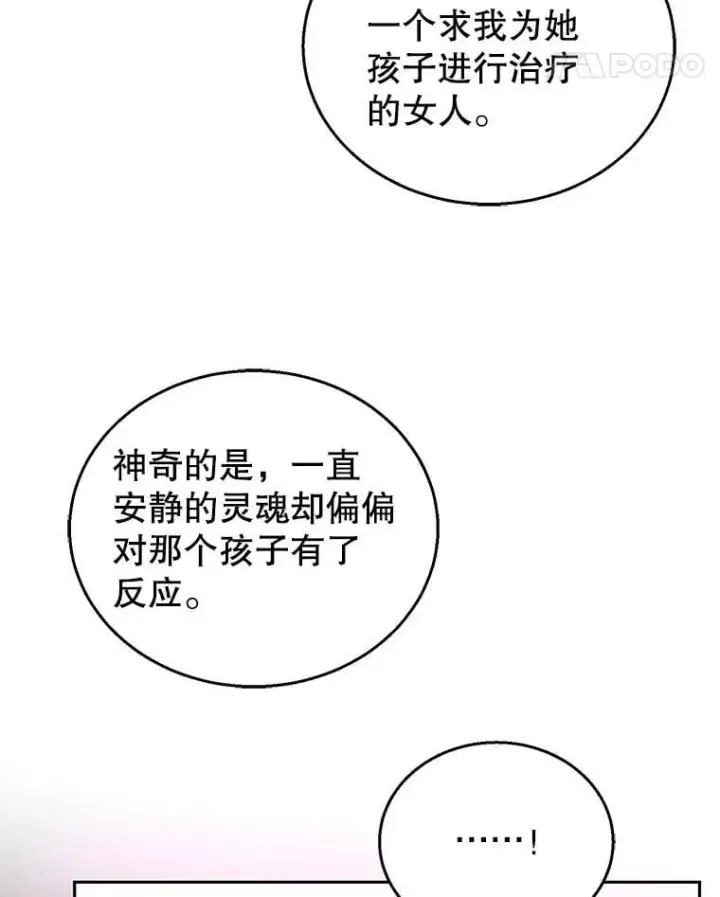 《怀了恶棍的孩子》89.灵魂图112