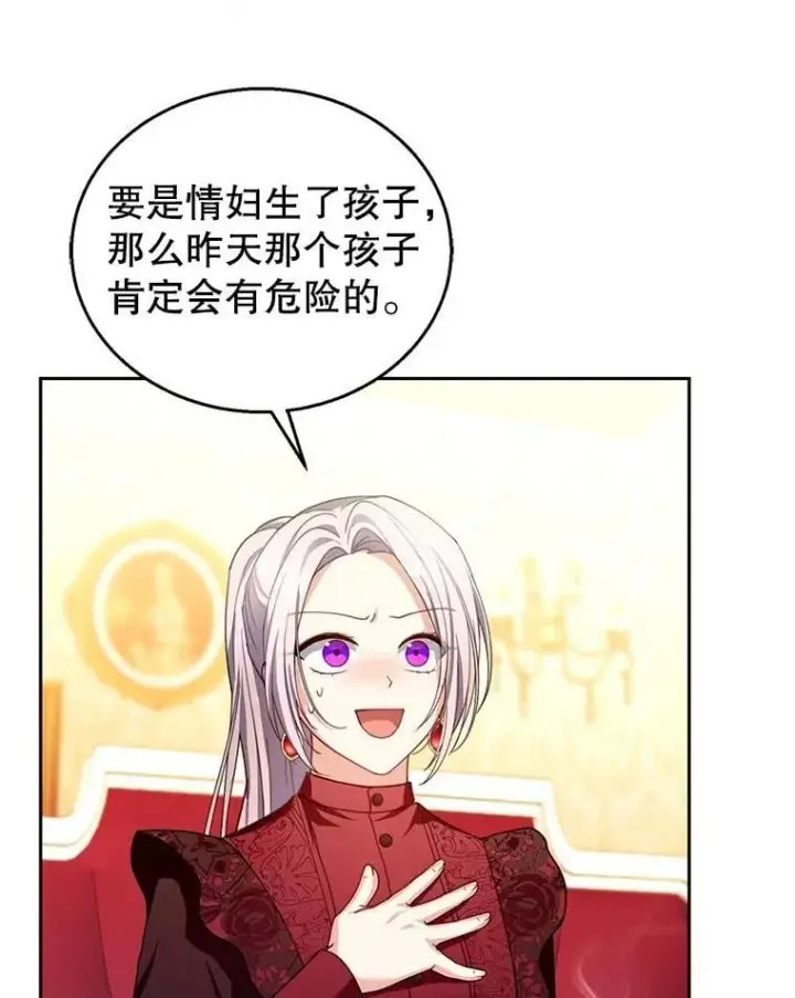 《怀了恶棍的孩子》89.灵魂图16