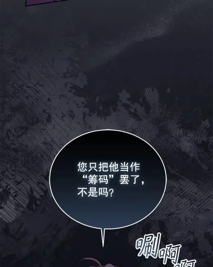 《怀了恶棍的孩子》89.灵魂图19