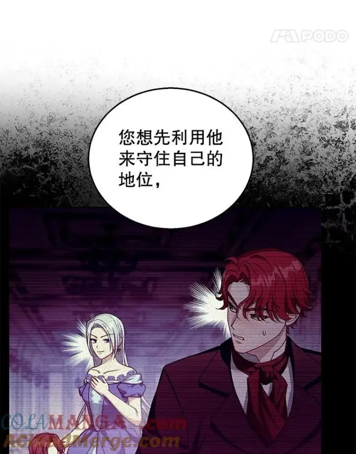 《怀了恶棍的孩子》89.灵魂图21