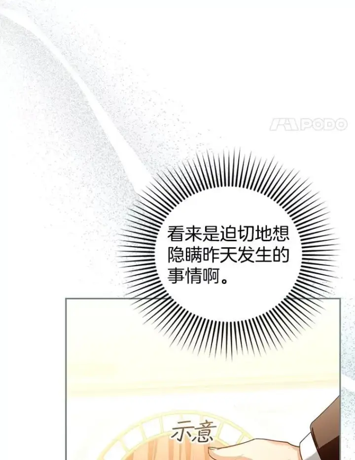 《怀了恶棍的孩子》89.灵魂图4