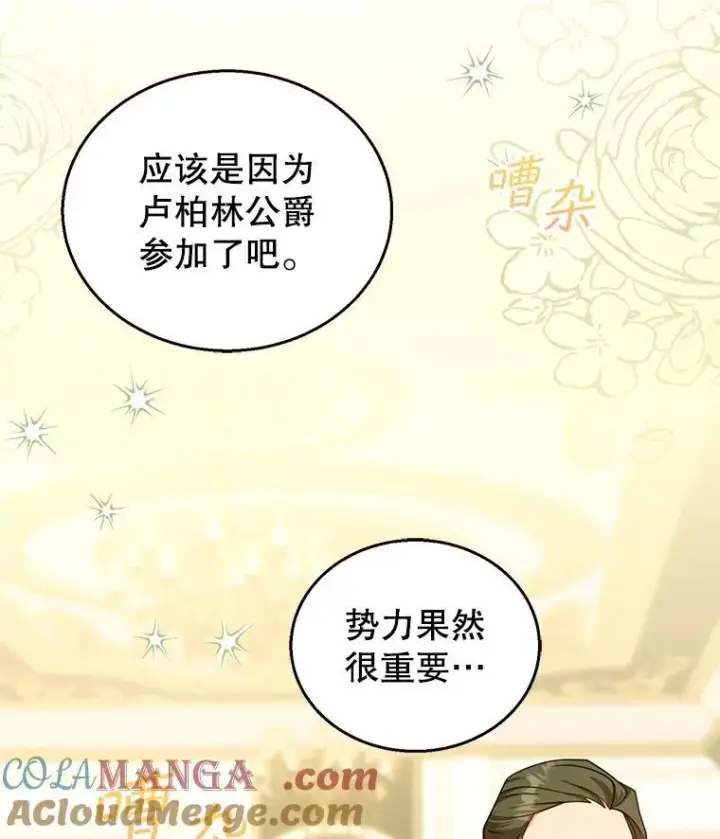《怀了恶棍的孩子》89.灵魂图53