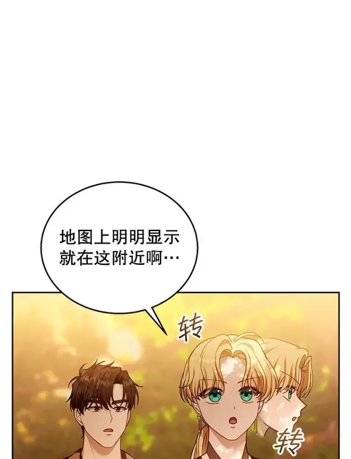 漫画《怀了恶棍的孩子》90.寻找神木第102张图