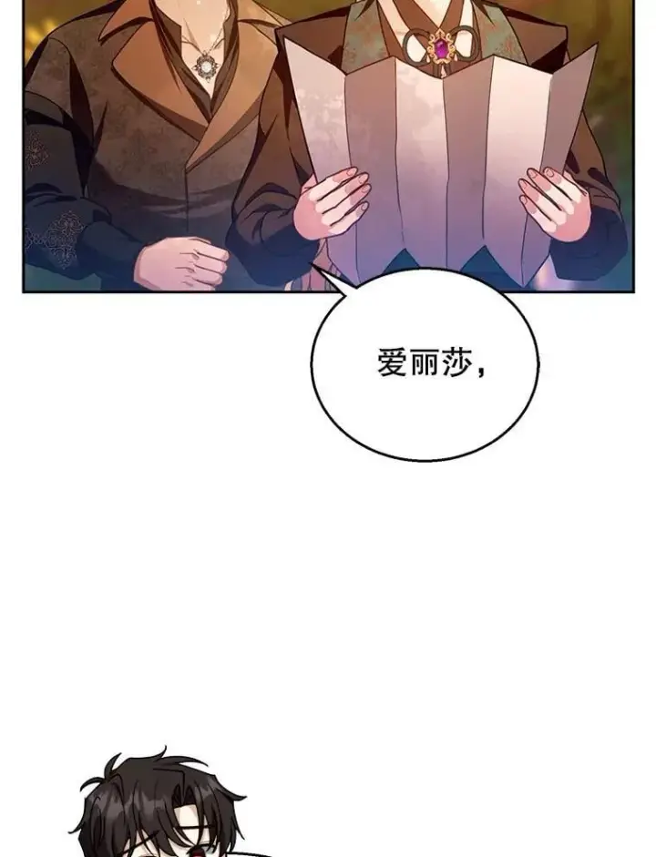 漫画《怀了恶棍的孩子》90.寻找神木第103张图