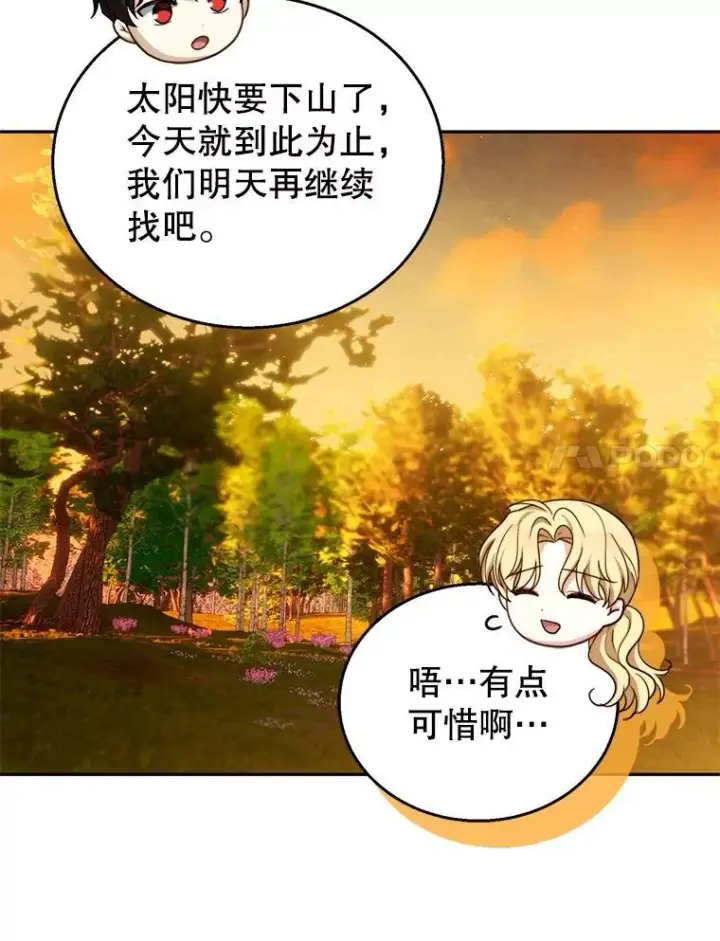 漫画《怀了恶棍的孩子》90.寻找神木第104张图