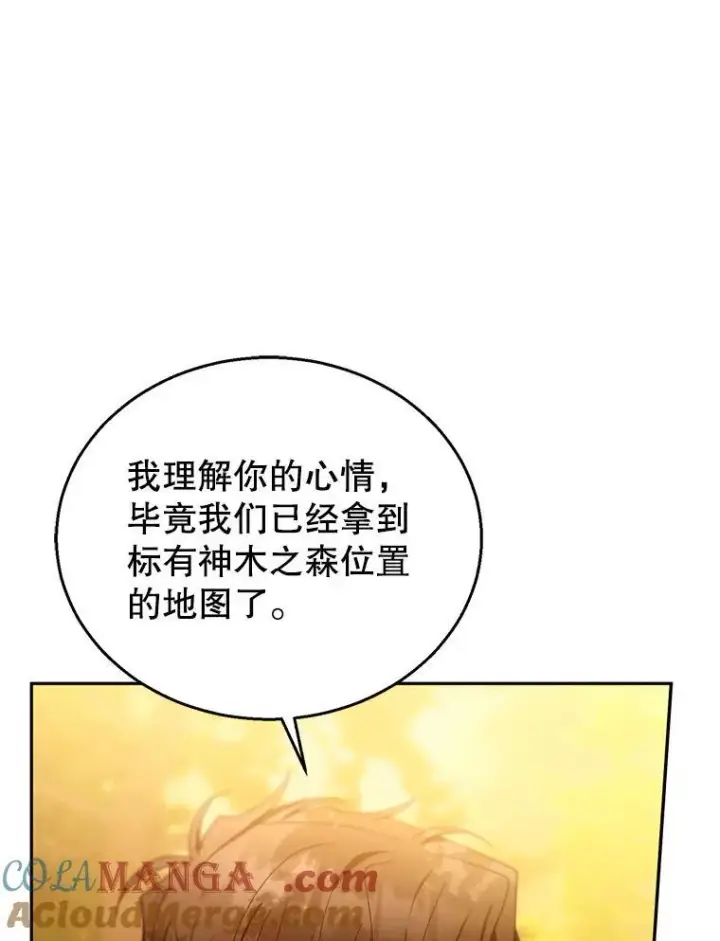 漫画《怀了恶棍的孩子》90.寻找神木第105张图