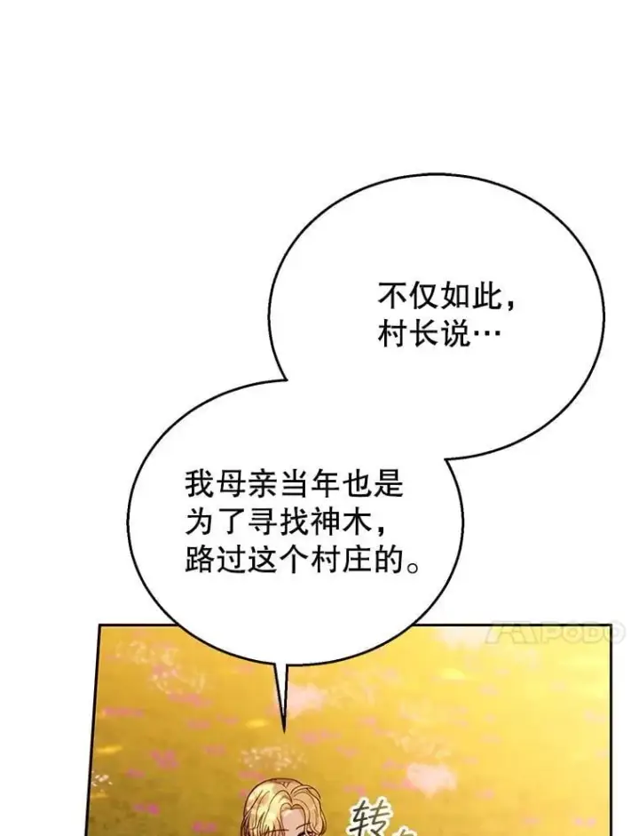 漫画《怀了恶棍的孩子》90.寻找神木第107张图
