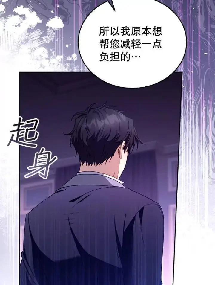 漫画《怀了恶棍的孩子》90.寻找神木第11张图