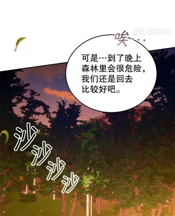 漫画《怀了恶棍的孩子》90.寻找神木第111张图