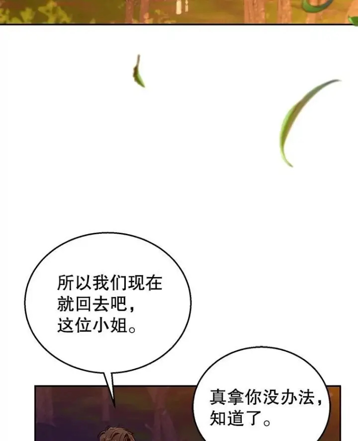 漫画《怀了恶棍的孩子》90.寻找神木第112张图