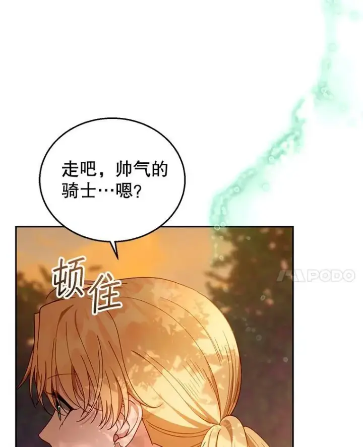 漫画《怀了恶棍的孩子》90.寻找神木第114张图