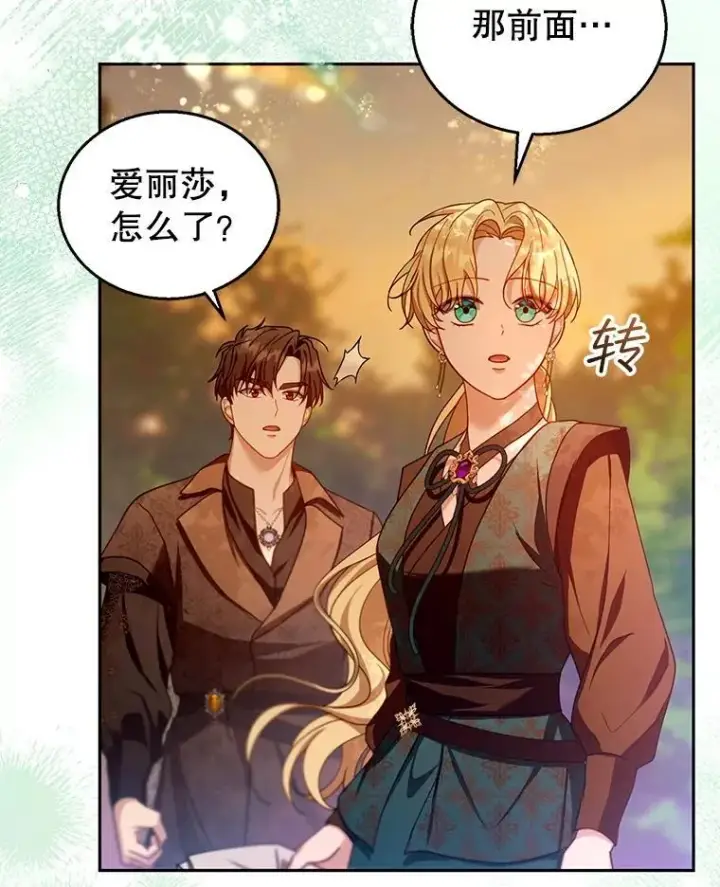 漫画《怀了恶棍的孩子》90.寻找神木第116张图