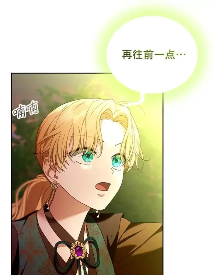 漫画《怀了恶棍的孩子》90.寻找神木第120张图