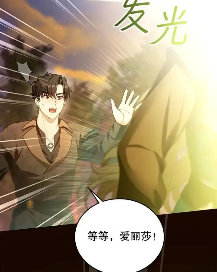 漫画《怀了恶棍的孩子》90.寻找神木第122张图