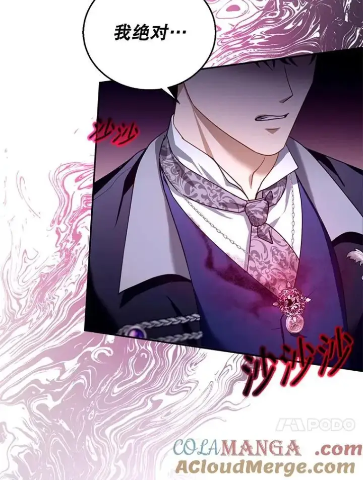 漫画《怀了恶棍的孩子》90.寻找神木第13张图