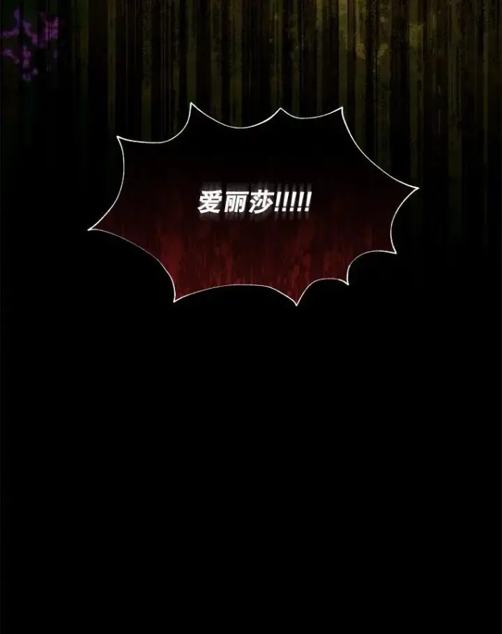 漫画《怀了恶棍的孩子》90.寻找神木第130张图