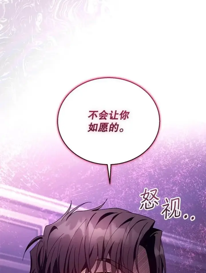 漫画《怀了恶棍的孩子》90.寻找神木第14张图