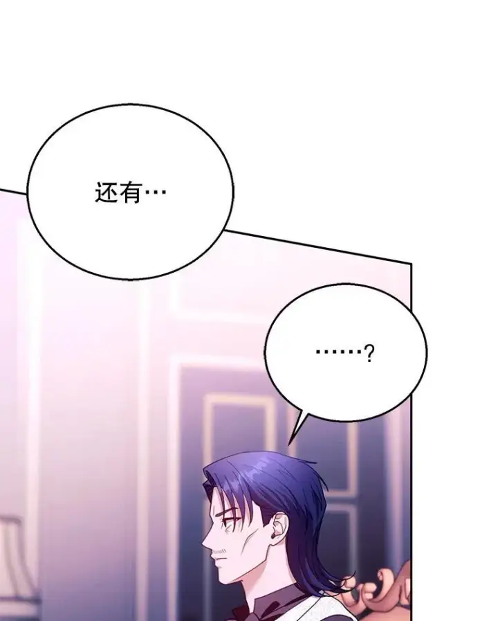 漫画《怀了恶棍的孩子》90.寻找神木第16张图