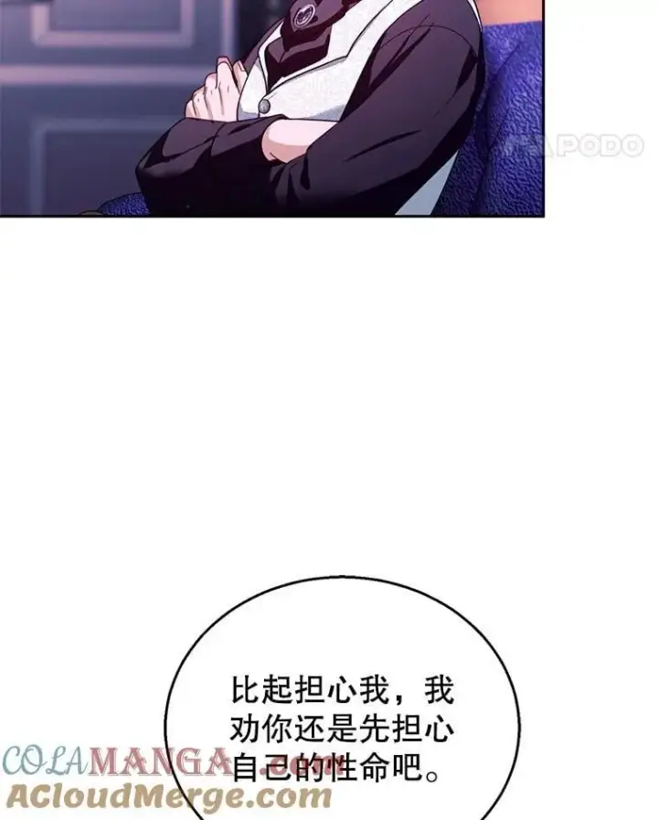 漫画《怀了恶棍的孩子》90.寻找神木第17张图