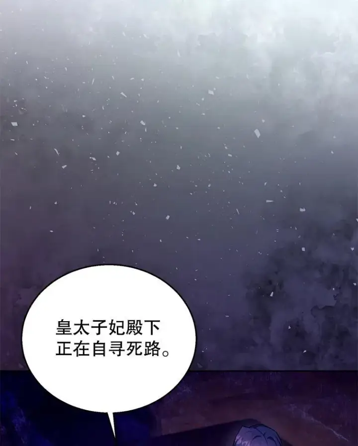 漫画《怀了恶棍的孩子》90.寻找神木第19张图