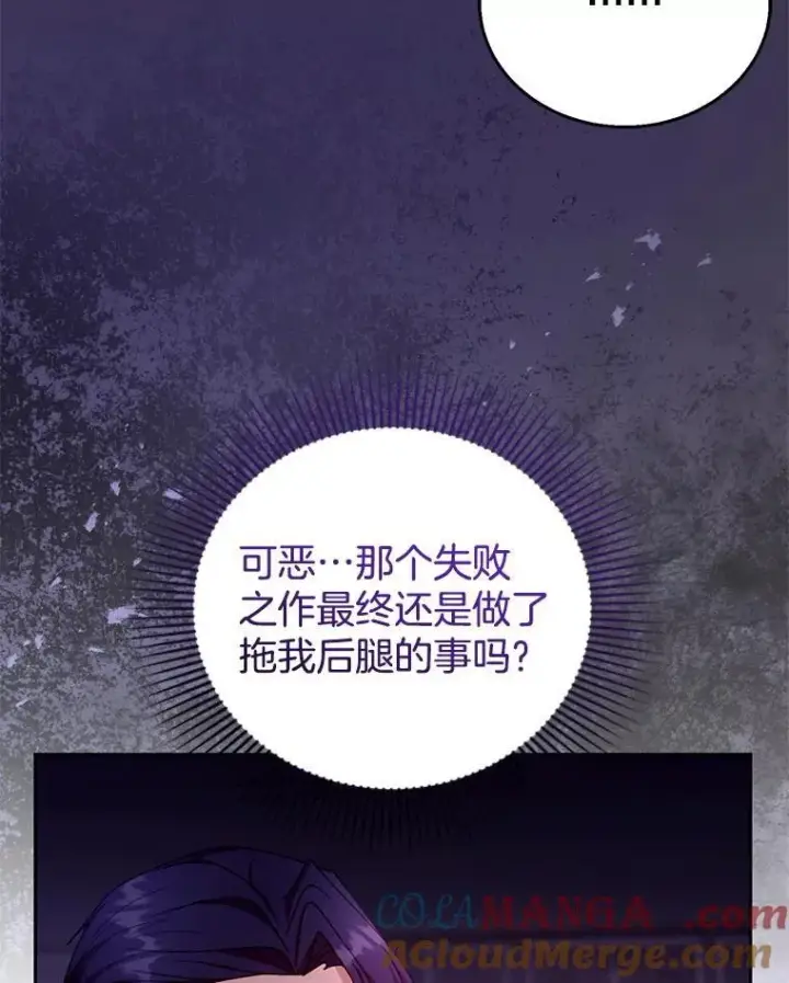 漫画《怀了恶棍的孩子》90.寻找神木第21张图