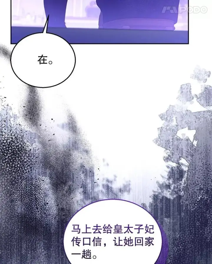 漫画《怀了恶棍的孩子》90.寻找神木第24张图