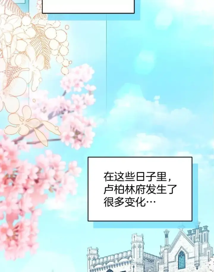 漫画《怀了恶棍的孩子》90.寻找神木第30张图