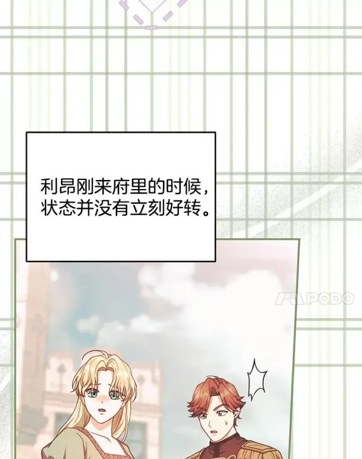 漫画《怀了恶棍的孩子》90.寻找神木第34张图