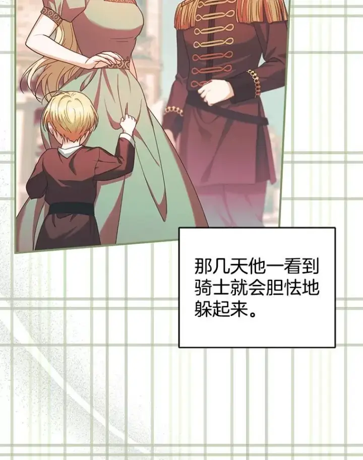 漫画《怀了恶棍的孩子》90.寻找神木第35张图