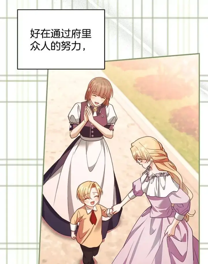 漫画《怀了恶棍的孩子》90.寻找神木第36张图