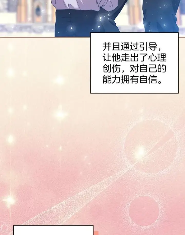 漫画《怀了恶棍的孩子》90.寻找神木第39张图