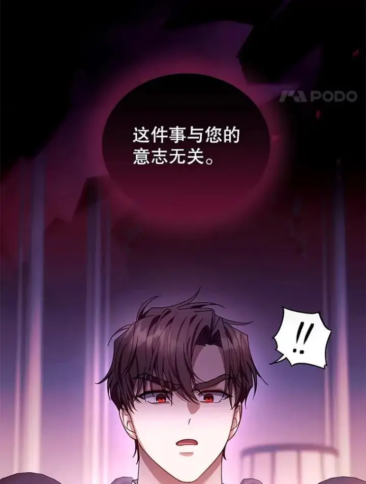 漫画《怀了恶棍的孩子》90.寻找神木第4张图