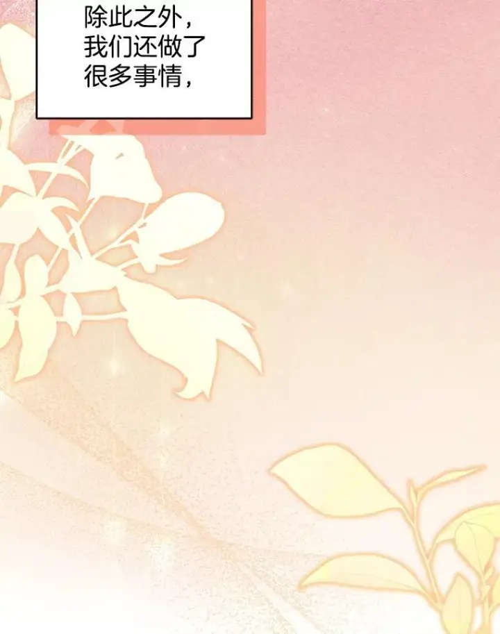 漫画《怀了恶棍的孩子》90.寻找神木第40张图