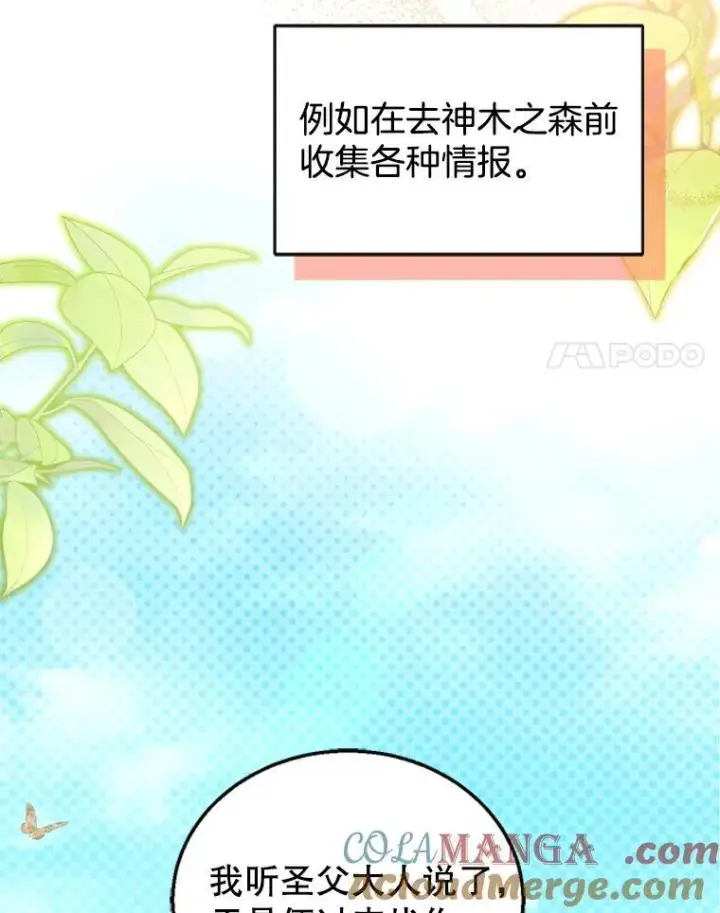 漫画《怀了恶棍的孩子》90.寻找神木第41张图